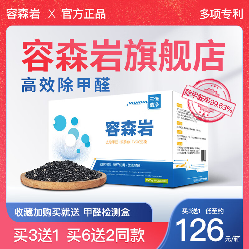 容森岩容森岩除甲醛除味去甲醛活性炭新房装修银离子家汽车芸净家用去味 容森岩三色颗粒强力型 一箱1500 g【50克*30包】