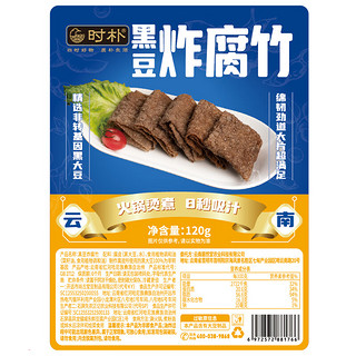 时朴 黑豆炸腐竹120g螺蛳粉专用炸腐竹片火锅麻辣烫东北非转基因大豆