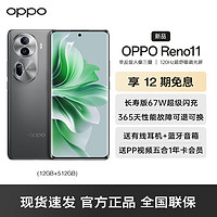 OPPO Reno11 5G 12G+512GB 曜石黑 數字移動電話機 全網通5G手機