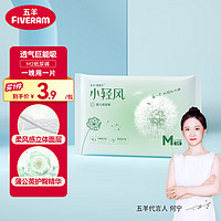 FIVERAMS 五羊 薄薄芯小轻风系列婴儿纸尿裤M码2片（6-11kg）尿不湿透气夜用不闷 小轻风纸尿裤M2