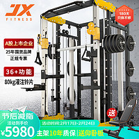 军霞（JUNXIA） 933史密斯机龙门深蹲架综合训练器多功能商用运动器械包安装 至尊款（含杆）+凳+80KG灌注铃片