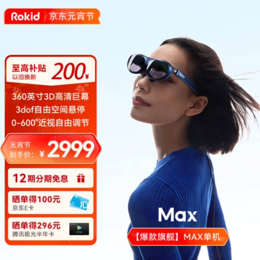 FFALCON 雷鸟 Rokid 若琪 MAX 智能AR眼镜 单机