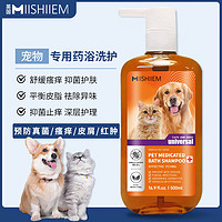 MIISHIIEM 英国米时乐宠物药浴香波猫狗沐浴露抑菌止痒除螨去污乳液500ml