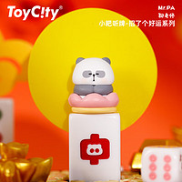 vef TOYCITY 小耙听牌 招了个好运盲盒