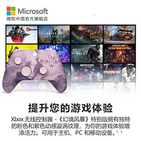 Microsoft 微软 Xbox 无线控制器 幻境风暴手柄 Xbox Series X/S 手柄