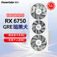 撼讯（PowerColor）AMD RADEON RX 6750GRE 红魔12G 6750XT全新游戏显卡 RX6750GRE 暗黑犬白色 12G 白色灯效