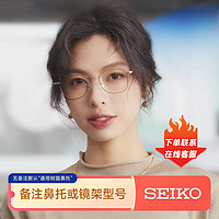 精工(SEIKO)眼镜鼻托舒适减压防滑压痕鼻梁托垫近视眼镜儿童硅胶鼻垫2副