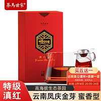 茶马世家红茶 滇红特级云南凤庆金芽蜜香型茶叶盒装100g