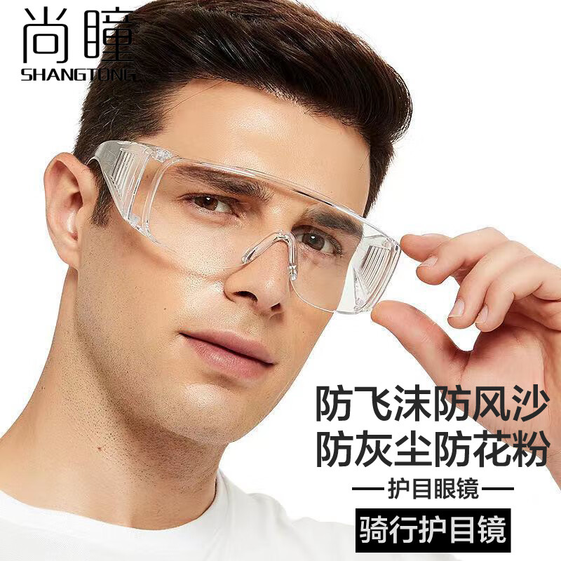 SHANGTONG 尚瞳 驾驶护目镜男女防风沙防花粉防飞沫骑行劳保防飞溅防打磨灰尘透气男女骑行防护眼睛可套近视眼镜