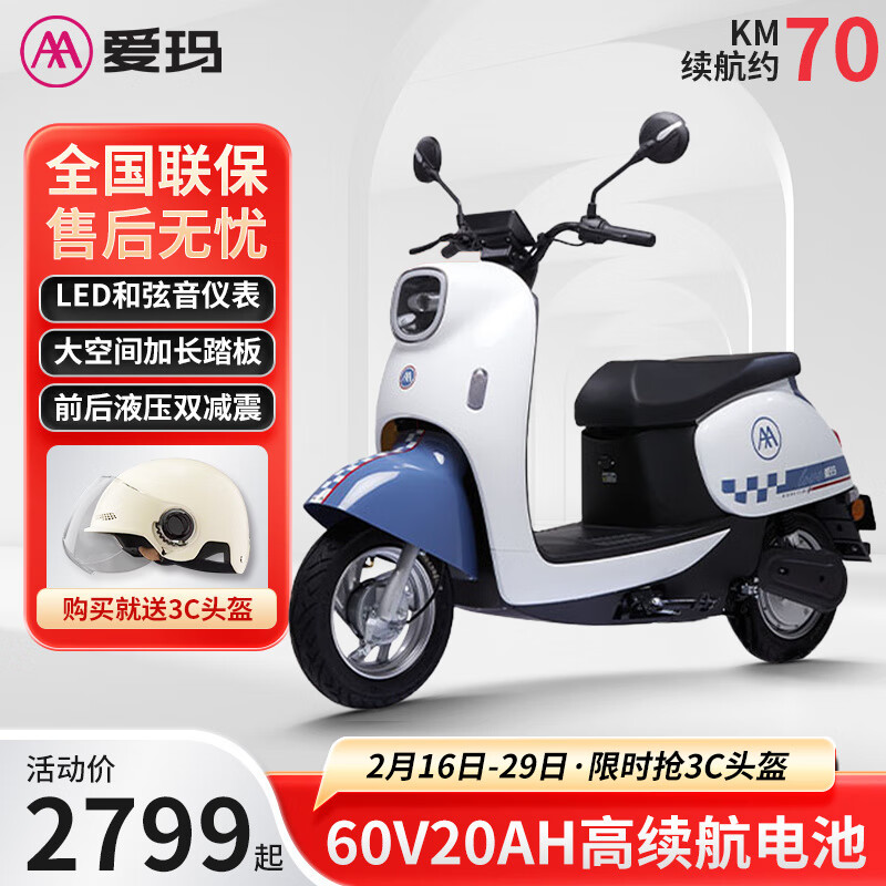 爱玛（AIMA）电动车60V20AH长续航轻便电动摩托车电瓶车 摩卡 憧憬白/黎雾蓝