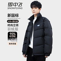 雪中飞 男士羽绒服短款时尚立领90绒加厚蓬松外套 黑色 180/96A(XL)