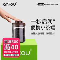 安扣（ANKOU）茶叶罐密封罐家用小茶叶盒玻璃储物罐装绿茶便携厨房保鲜大收纳盒