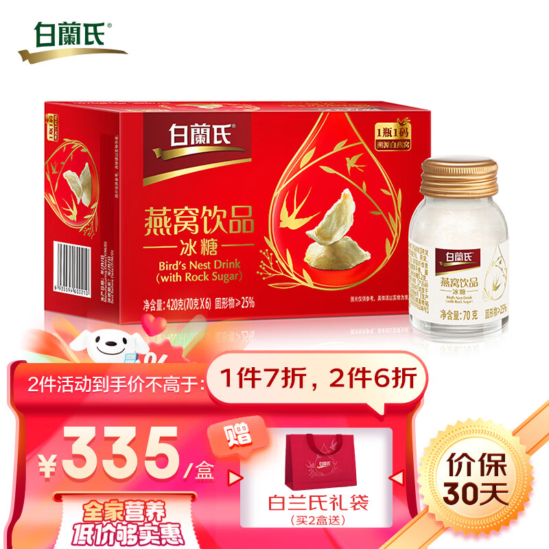 白兰氏冰糖即食燕窝70g*6瓶/盒 可溯源燕窝年货品 冰糖款70g*6瓶（盒装）