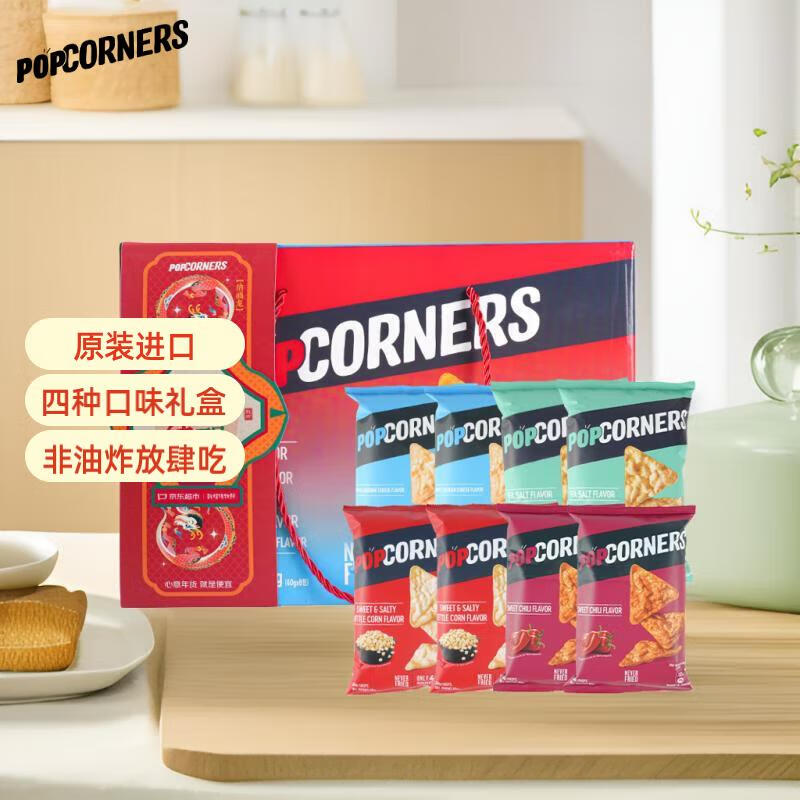 PopCorners哔啵脆套装60g*8非油炸玉米片大礼包膳食纤维