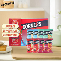 PopCorners哔啵脆套装60g*8非油炸玉米片大礼包膳食纤维