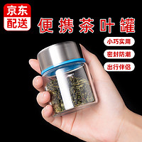 逸居客（YIJUKE）【2个装】玻璃茶叶罐便携小号茶叶密封罐茶罐加厚防潮储茶罐茶盒 玻璃茶叶罐【2个装】