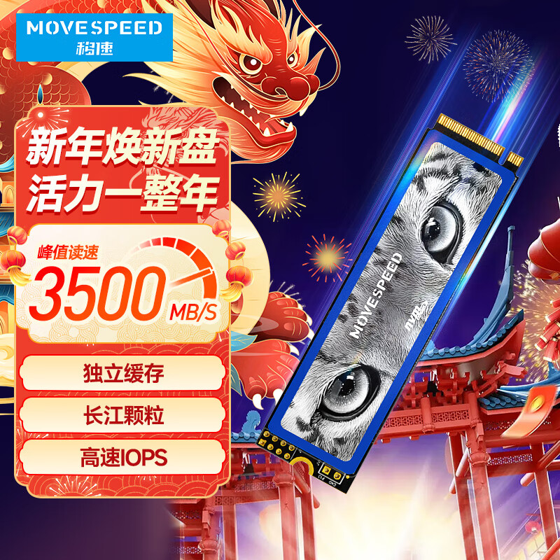 移速（MOVE SPEED）512GB SSD固态硬盘 M.2接口(NVMe协议) 长江存储晶圆 独立缓存-美洲豹Pro