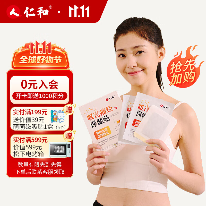 仁和药业 仁和 自发热暖肚子 暖身发热贴6片