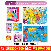 TOI拼图儿童进阶拼图7-10岁宝宝拼图玩具新年 【9阶】中国＆世界地图（8岁+）