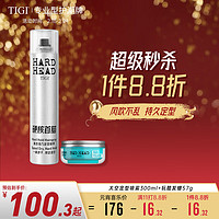 TIGI 男士造型套装（定型喷雾300ml+光泽感定型发泥57g）