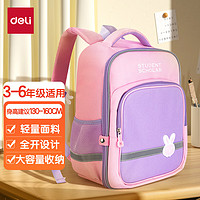 得力（deli）小书包女孩护脊减负大容量防泼水双肩儿童背包BB124B粉 高年级-大号-粉色