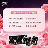 PINO 品诺 心相印品诺手帕纸ROBBi联名面巾纸印花香氛迷你便携装4层6片30包