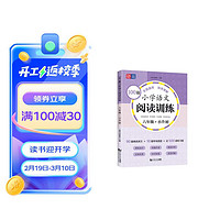 100篇小学语文阅读训练 6年级 全国通用 1～6年级强化专项训练 阅读理解 阶梯训练 真题训练 六年级语文 阅读训练