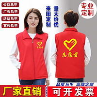 勤思路志愿者马甲logo印字党员义工马夹活动红背心广告衫超市工作服