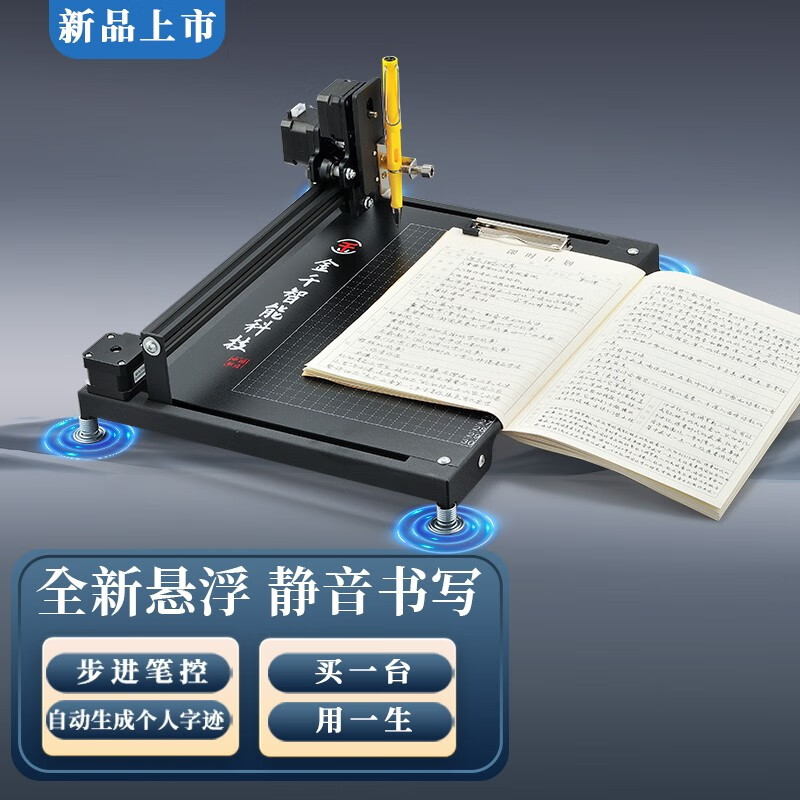 金干 JinGan写字机器人智能全自动仿人手写教案抄笔记机器人仿手
