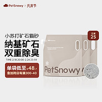 PetSnowy 糯雪 小苏打矿砂无粉尘猫砂混合活性炭除臭天然钠基矿石猫砂3袋28.8斤