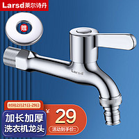 Larsd 莱尔诗丹 加长洗衣机水龙头 4分通用快开加厚单冷自来水龙头铜水嘴LX221