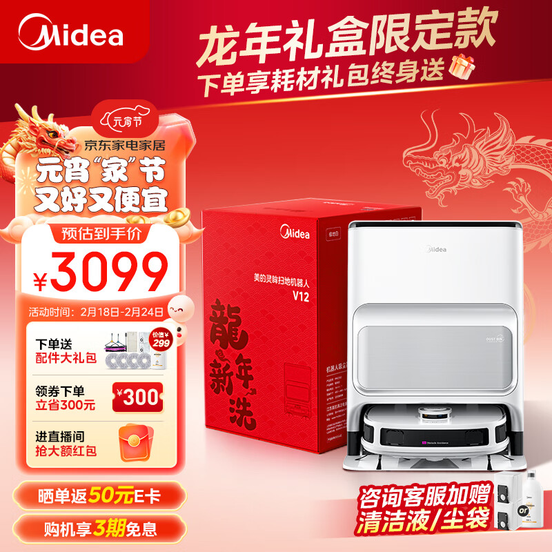 Midea 美的 灵眸V12极地白自动集尘扫拖洗