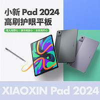 抖音超值購：Lenovo 聯想 平板小新Pad 2024 11英寸 學習辦公娛樂影音平板電腦