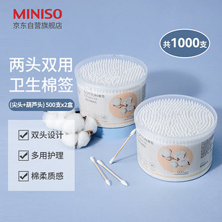 MINISO 名创优品 棉签便携装棉棒化妆掏耳棉花棒500支