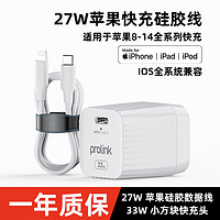 prolink 普罗林克 买一套送一套充电器套装：prolink 适用苹果33WProlink氮化镓充电器iPhone14/13/12/11快充头数据线