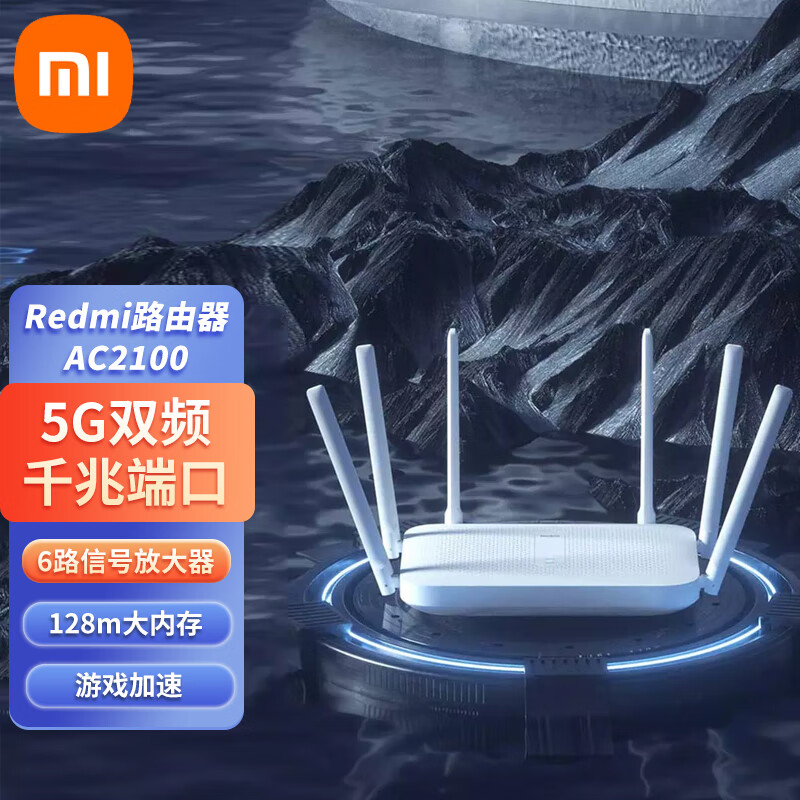 小米 Redmi 路由器 AC2100 5G双频 千兆端口 信号增强 WIFI穿墙 游戏路由 专享