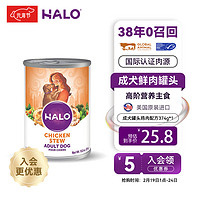 HALO 自然光环 美国进口纯鲜肉狗狗主食罐头狗粮 鸡肉味374gx1（试吃尝鲜）