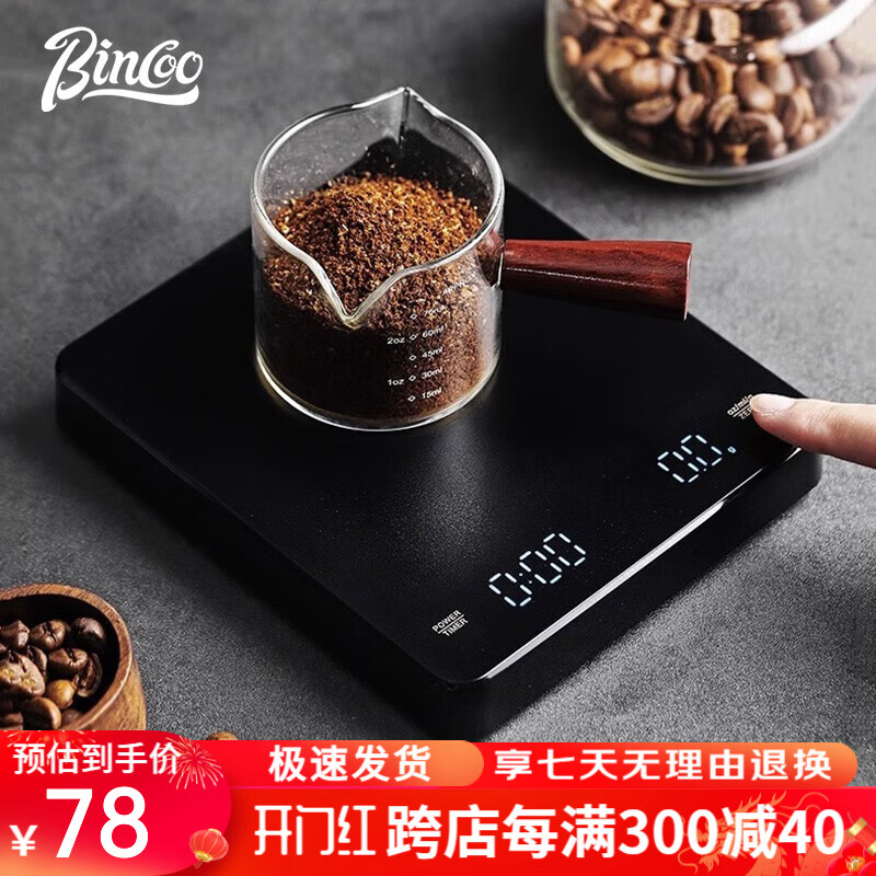 Bincoo 高精度咖啡电子秤自动计时厨房秤 烘焙电子秤家用小型称重食物 高精度电子秤（充电触屏款）