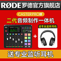 RØDE 罗德 RODE罗德  Caster Pro II 调音台官方标配