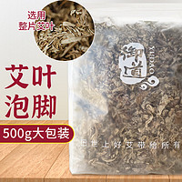 YUDAO 御道 蕲艾叶500g精选艾草泡脚药包足浴粉包艾叶