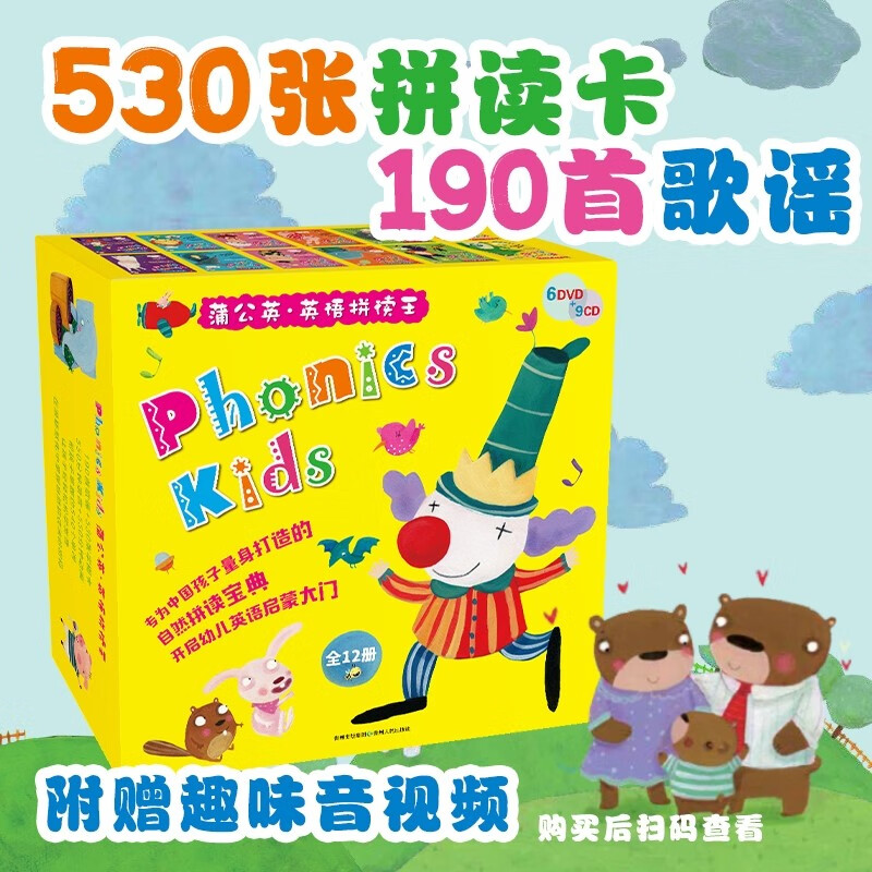 蒲公英·英语拼读王（全12册）少儿幼儿Phonics kids自然拼读童书幼儿园英语小英语发音书 精选