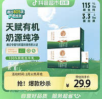 移動專享：圣牧 有機純牛奶純牛奶200ml×10盒×2箱10月日期