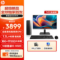 惠普（HP）战66 2024款商用台式电脑主机（酷睿14代i5-14500 16G 1TSSD 14核高性能 ）23.8英寸 7.7L|23.8英寸