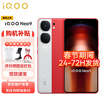 vivo iQOO Neo9 16GB+512GB 紅白魂 第二代驍龍8旗艦芯