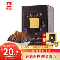 正北 方糖 暖小方-老姜方黑糖105g/盒 姜味黑糖块经期红糖独立包装