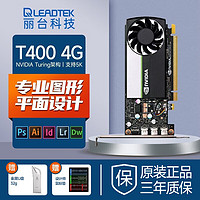 丽台（LEADTEK）T400 T1000 RTX A2000 A4000显卡专业图形建模渲染盒装 NVIDIA T400 4G 盒装