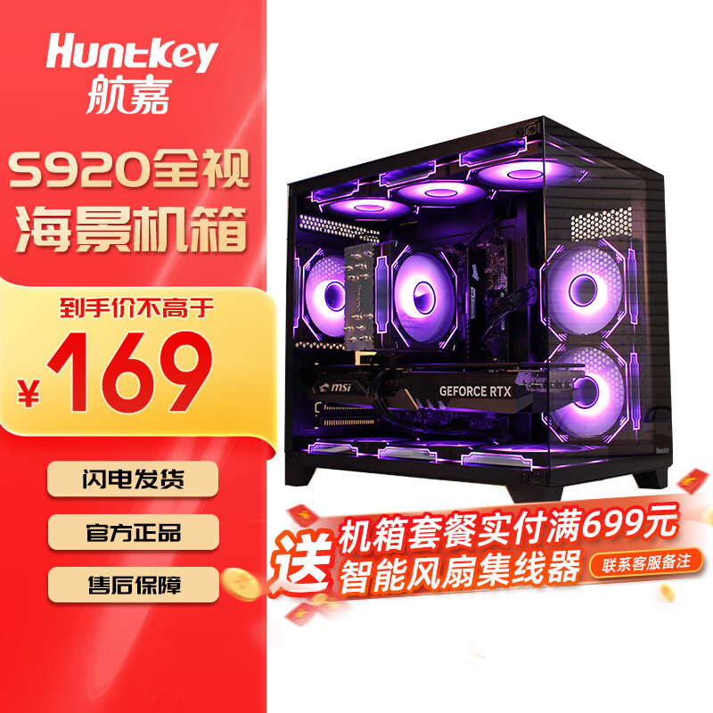 Huntkey 航嘉 S920暴风雪海景房电脑小机箱台式主机m-atx纯白色240水冷风扇itx