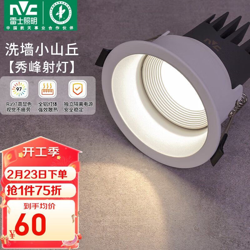 雷士 NVC   Lighting照明 雷士 NVC   LightingLED射灯家用嵌入式背景墙洗墙小山丘铝材白色7瓦记忆三