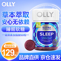 OLLY 褪黑素睡眠软糖成人失眠改善作息倒时差sleepwell 美国进口 强化版50粒（效期24年8月）