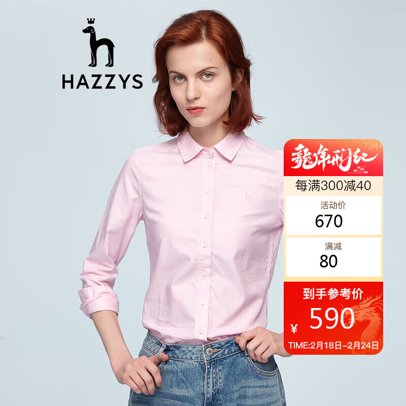 哈吉斯（HAZZYS） 衬衫女纯色牛津纺长袖衬衫新疆棉ASCSK11AK03 粉色PN 160/84A 38